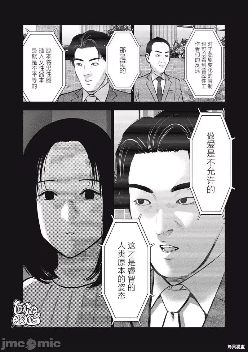 禁果 禁果第36话.zip 第6页
