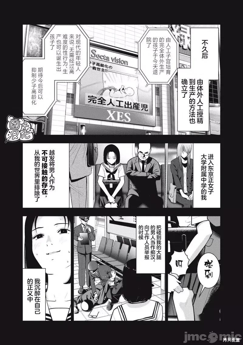 禁果 禁果第37话.zip 第7页
