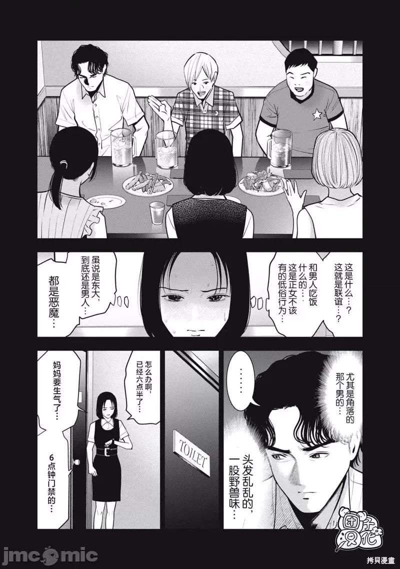 禁果 禁果第37话.zip 第9页