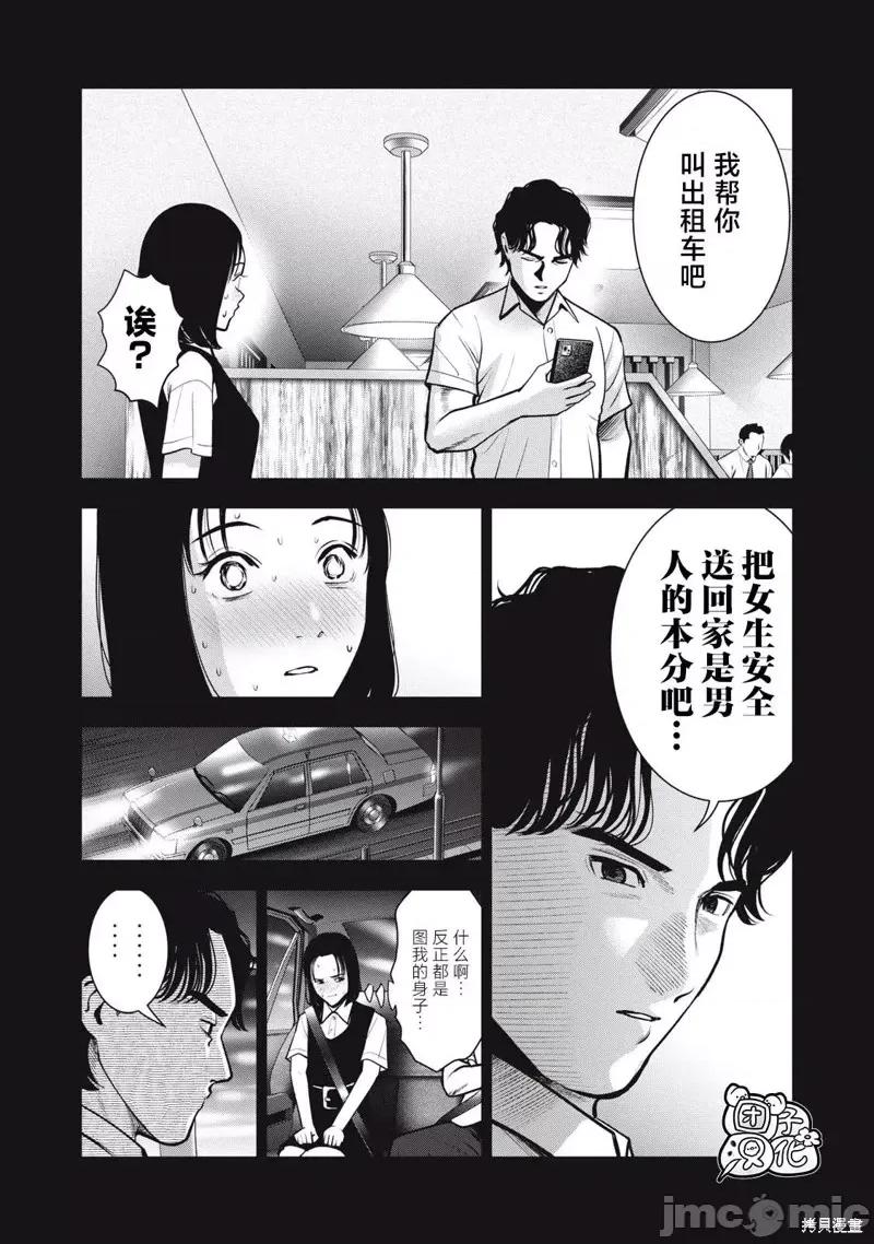 禁果 禁果第37话.zip 第11页
