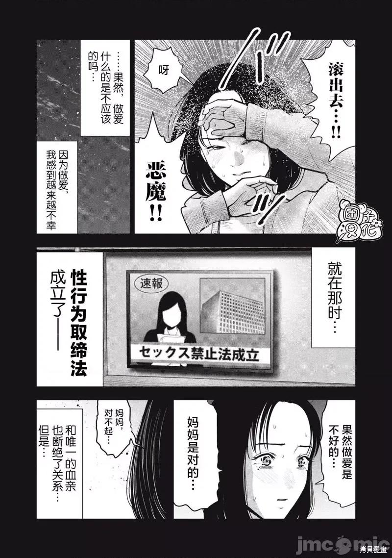 禁果 禁果第37话.zip 第15页