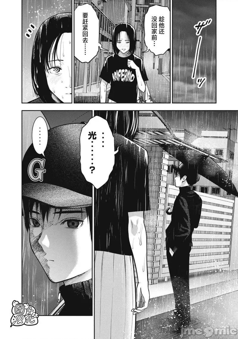 禁果 禁果第37话.zip 第20页