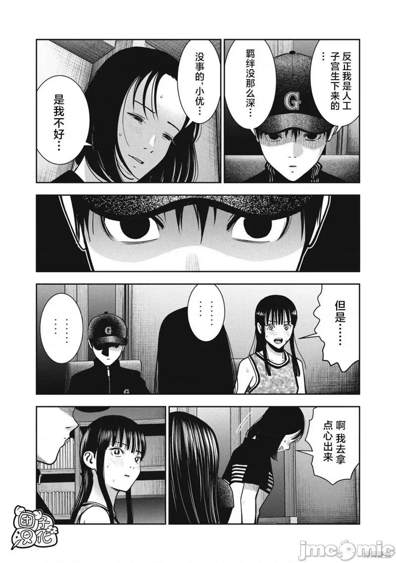 禁果 禁果第38话.zip 第10页