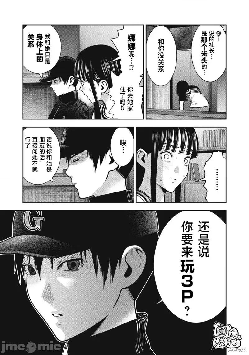 禁果 禁果第38话.zip 第11页