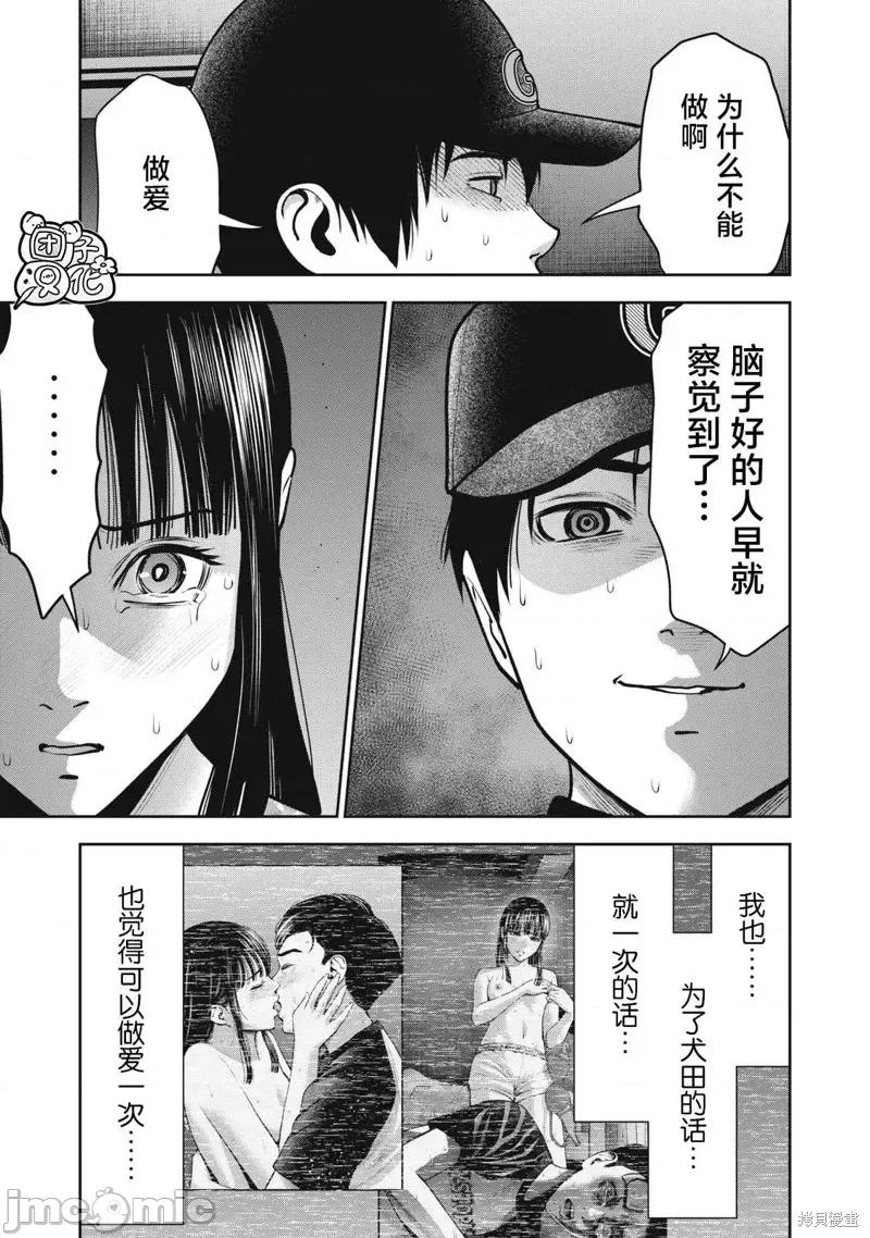 禁果 禁果第38话.zip 第13页