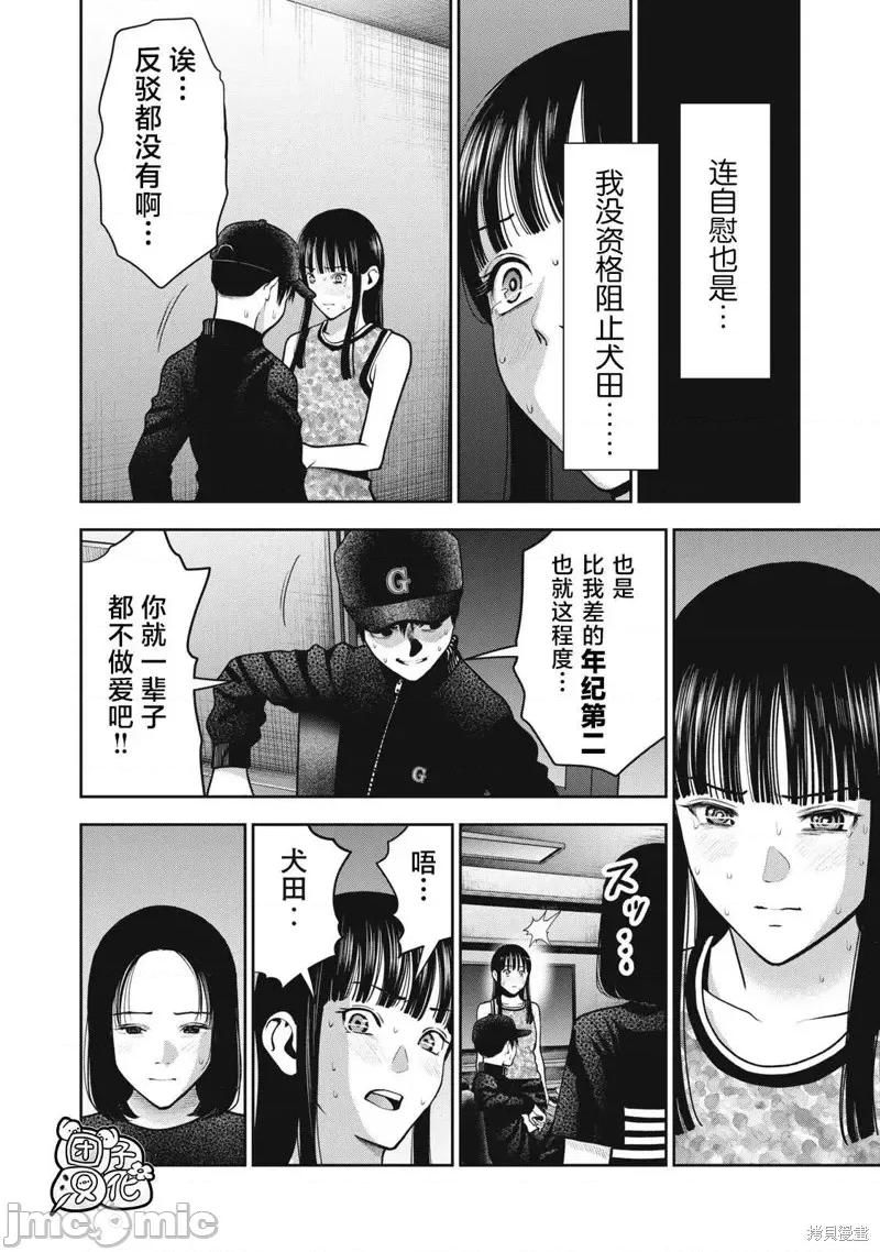 禁果 禁果第38话.zip 第14页