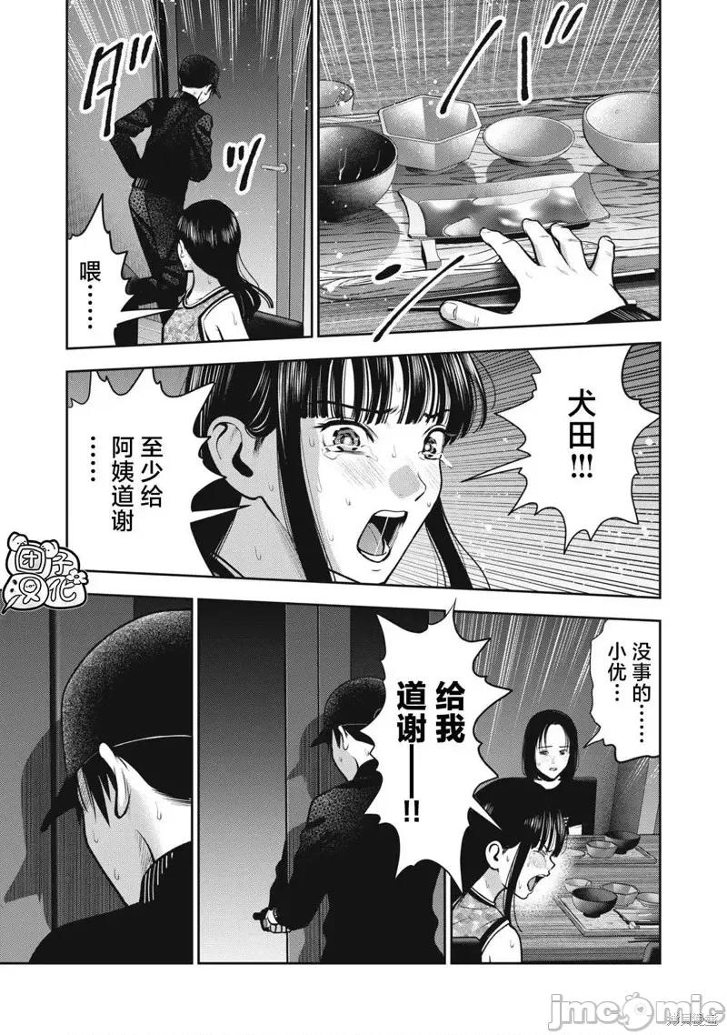 禁果 禁果第38话.zip 第17页