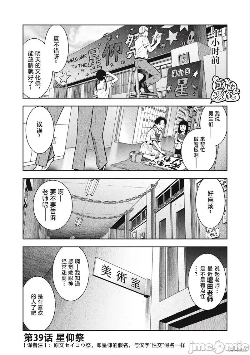 禁果 禁果第39话.zip 第2页