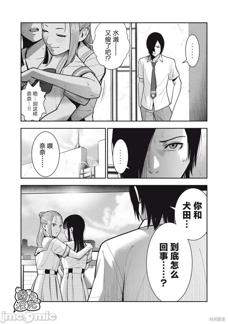 禁果 禁果第39话.zip 第7页
