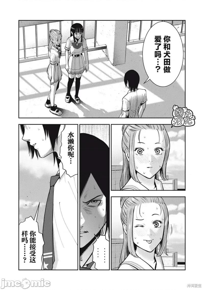 禁果 禁果第39话.zip 第9页