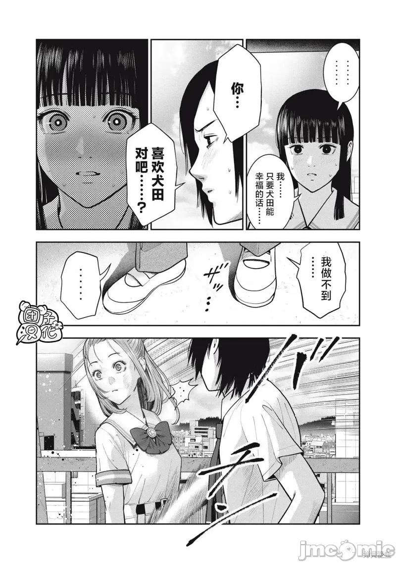 禁果 禁果第39话.zip 第10页