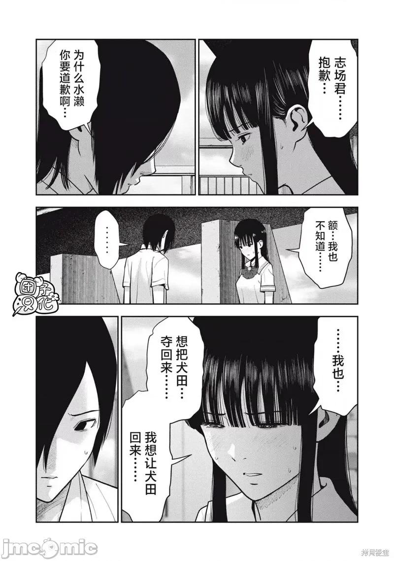 禁果 禁果第39话.zip 第13页