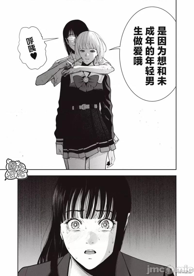 禁果 禁果第43话.zip 第11页