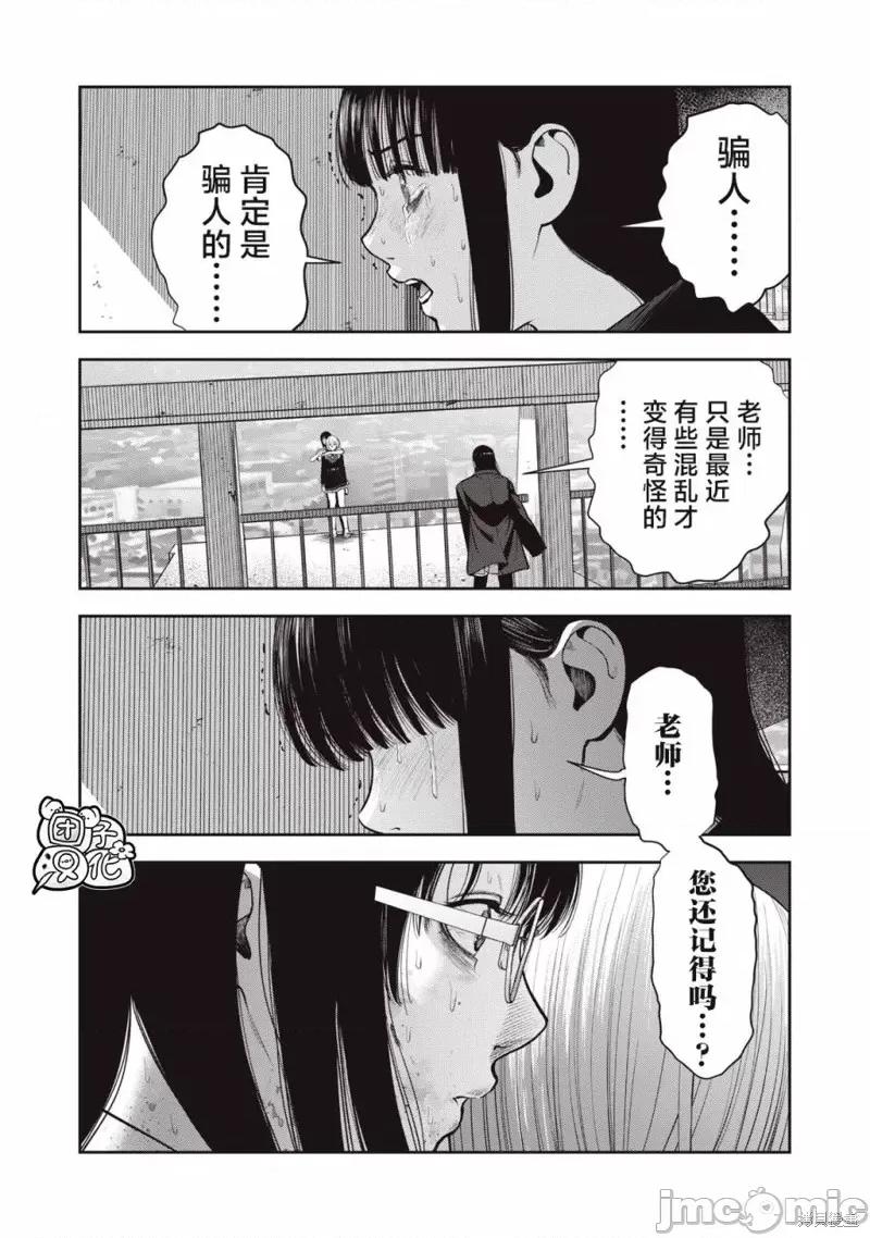 禁果 禁果第43话.zip 第12页