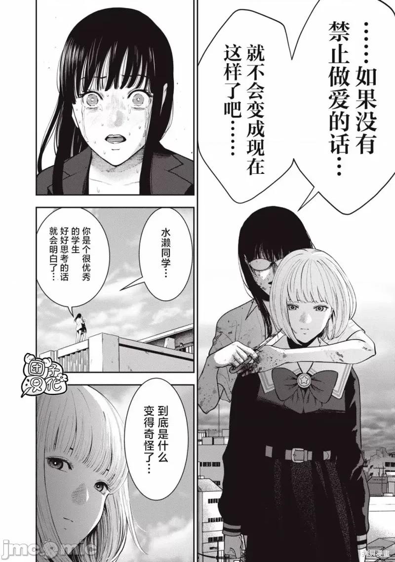 禁果 禁果第43话.zip 第18页