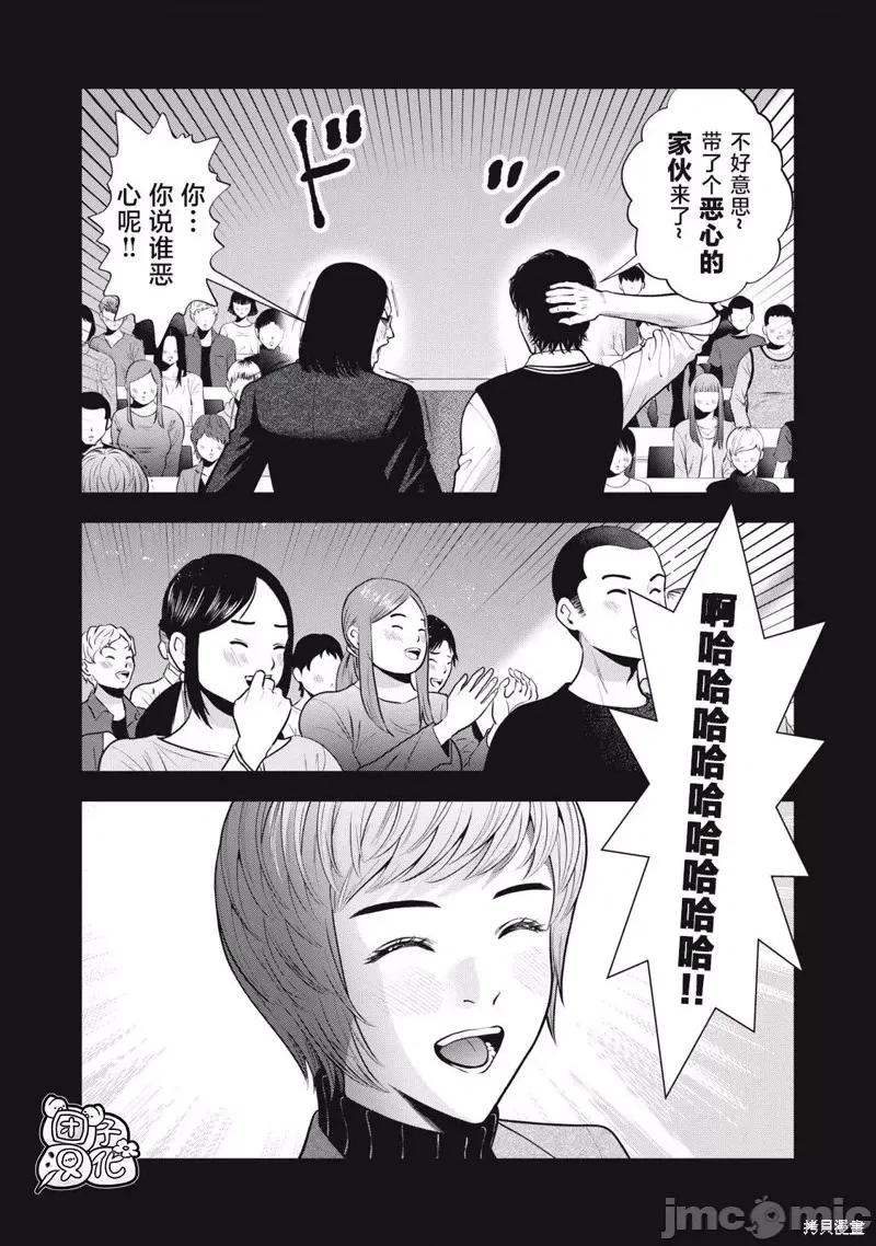 禁果 禁果第46话 第11页