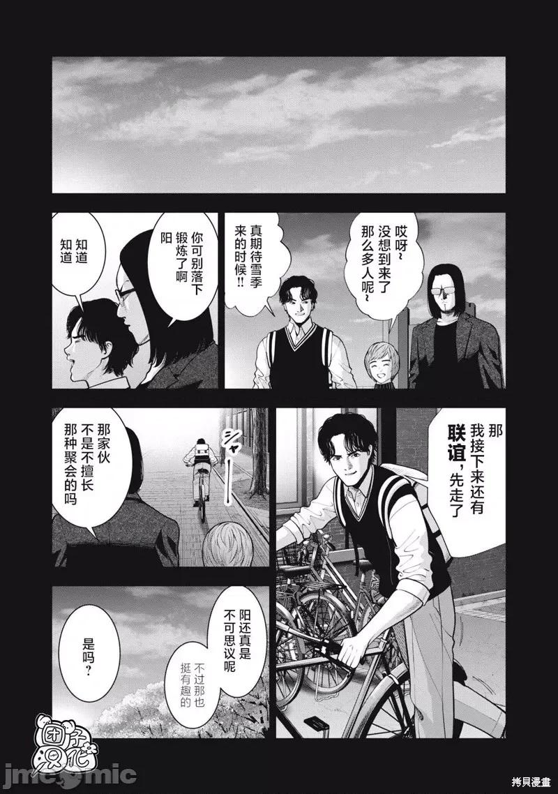 禁果 禁果第46话 第13页