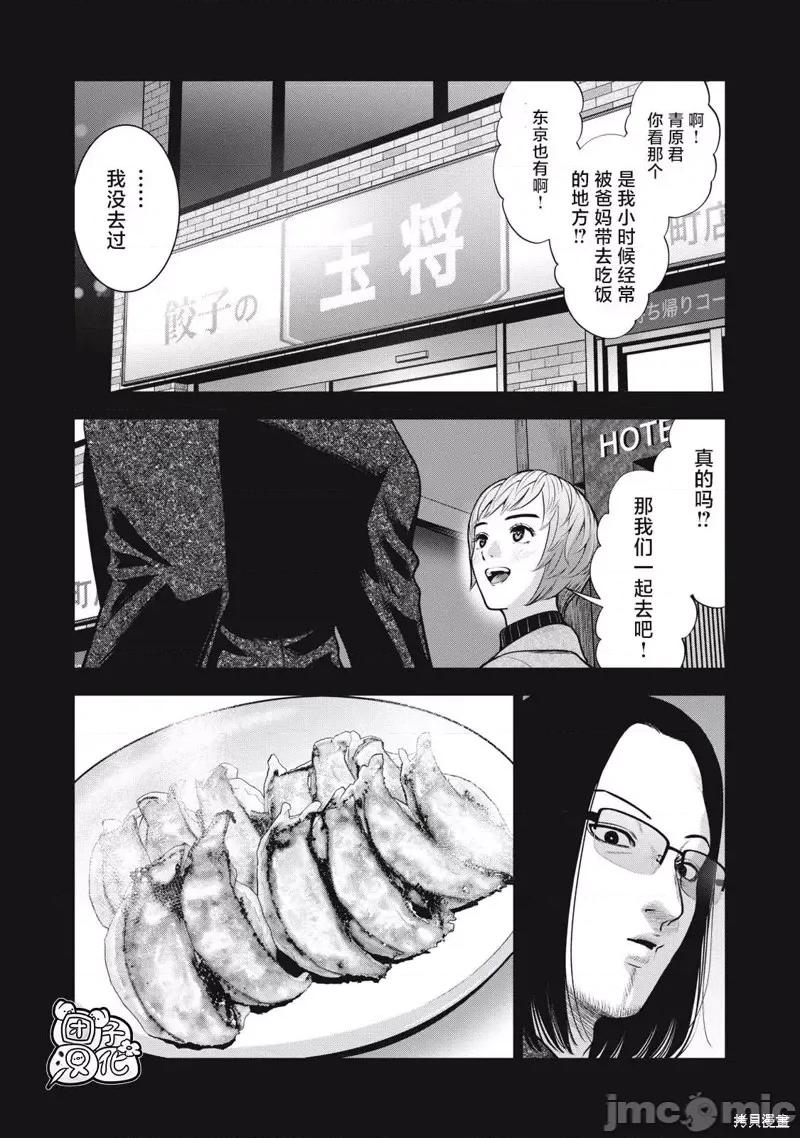 禁果 禁果第46话 第14页