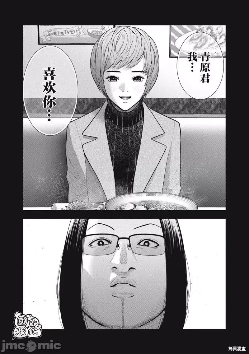 禁果 禁果第46话 第16页