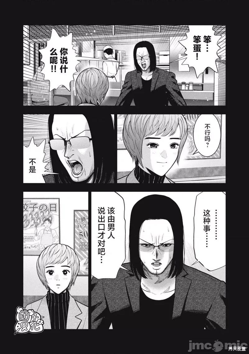 禁果 禁果第46话 第17页