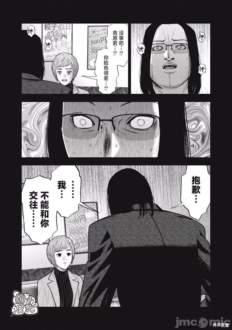 禁果 禁果第46话 第20页