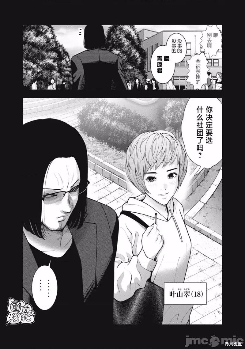 禁果 禁果 第20页