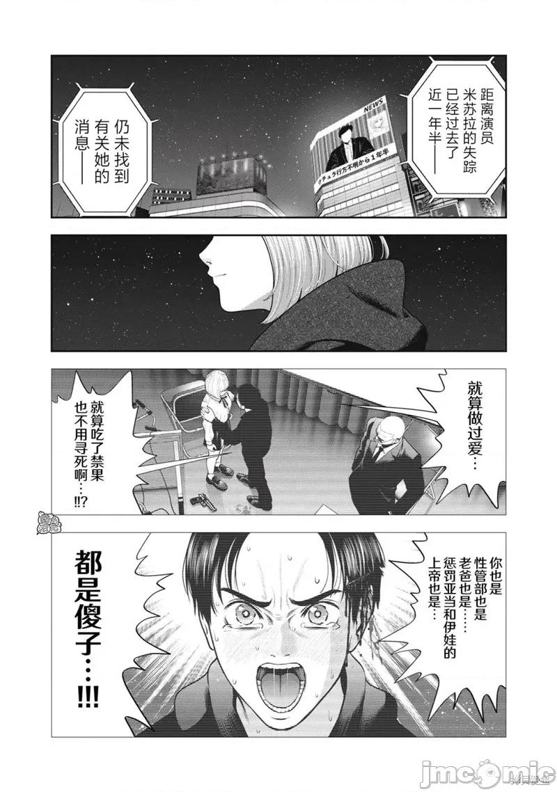 禁果 禁果 第27页