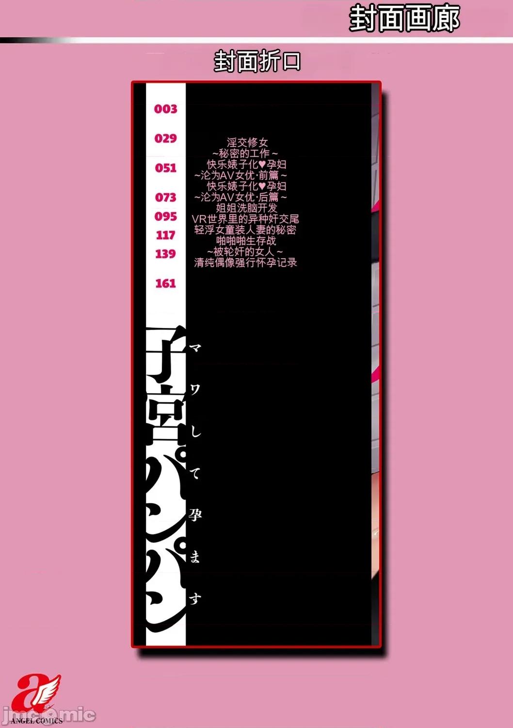 子宫满满~受孕 子宫满满~轮奸受孕~ [リンスン] 子宫パンパン～マワして孕ます～ [中国翻译] [DL版] 第184页