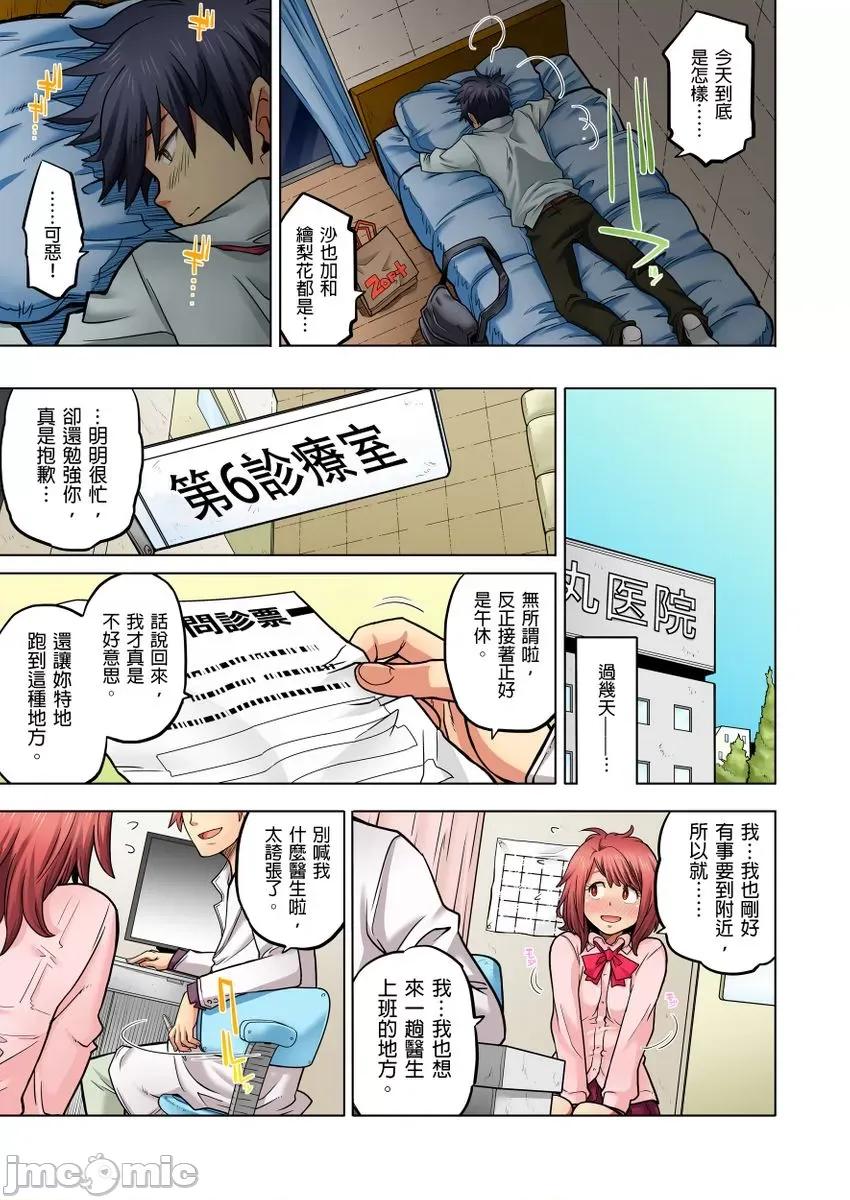 同级生的老爸的老婆在床上却是我的老婆 [234101]同级生是老爸的老婆，在床上却是我的老婆。(第19话) 第12页