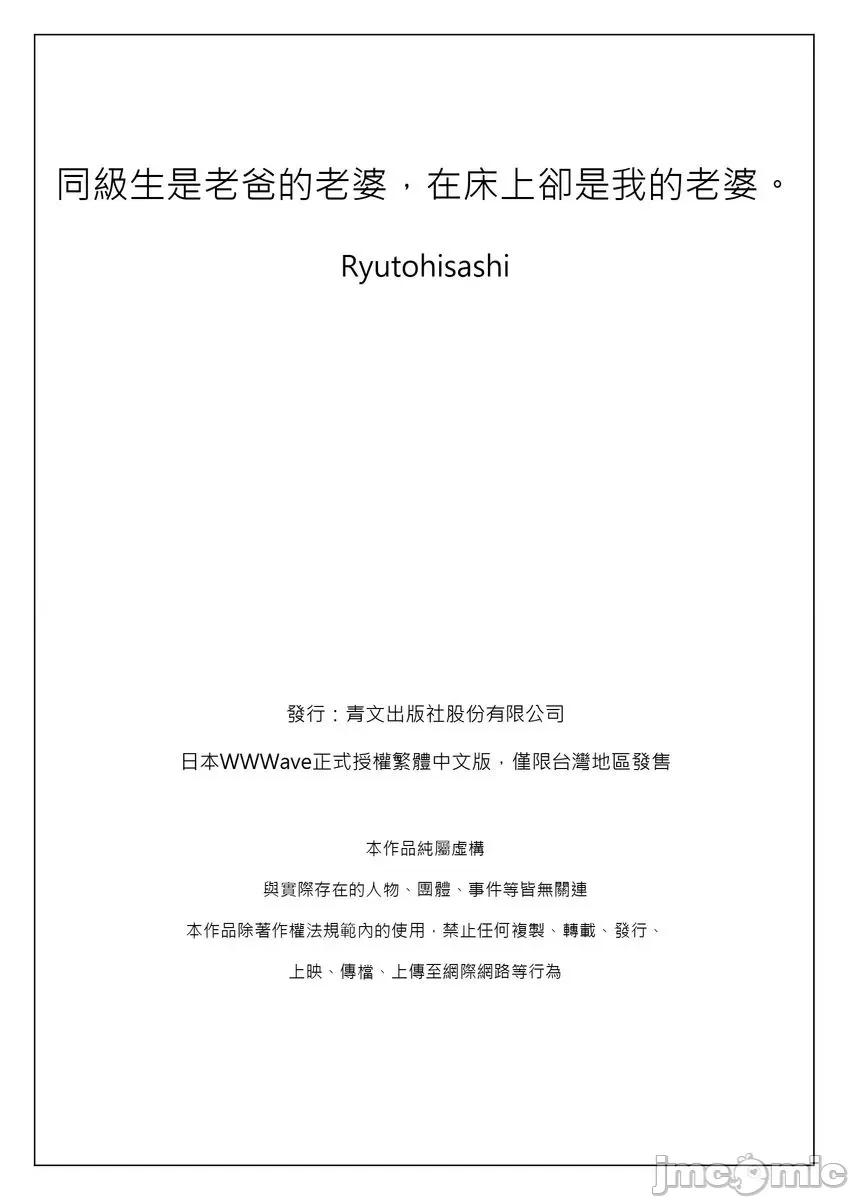 同级生的老爸的老婆在床上却是我的老婆 [234101]同级生是老爸的老婆，在床上却是我的老婆。(第19话) 第26页