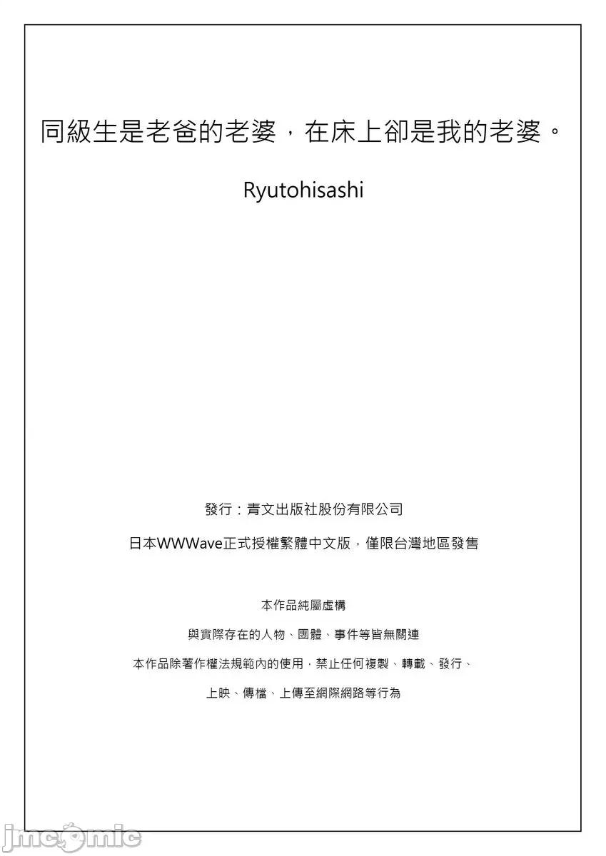 同级生的老爸的老婆在床上却是我的老婆 [234111]同级生是老爸的老婆，在床上却是我的老婆。(第20话).zip 第26页