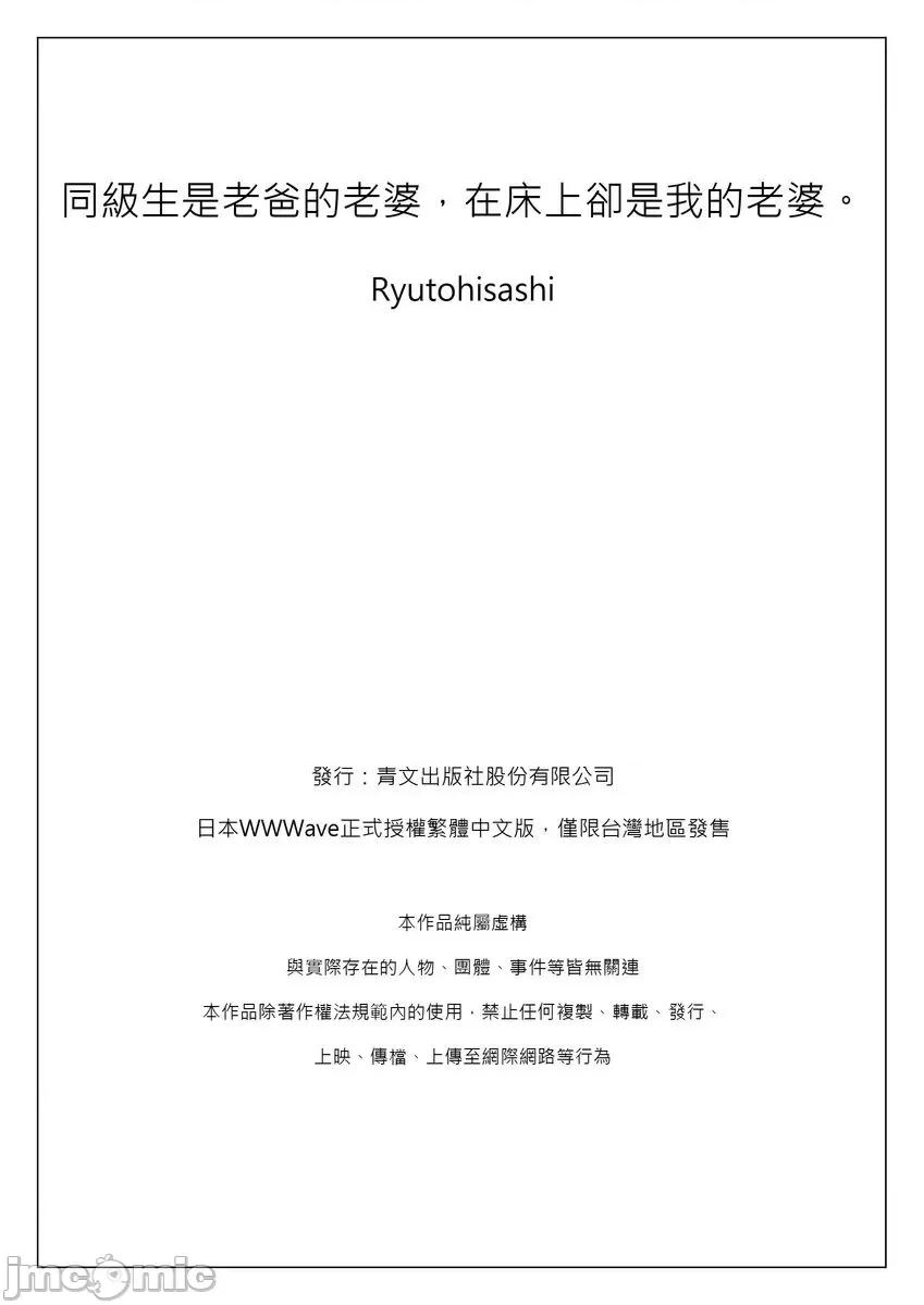 同级生的老爸的老婆在床上却是我的老婆 [234121]同级生是老爸的老婆，在床上却是我的老婆。(第21话).zip 第26页