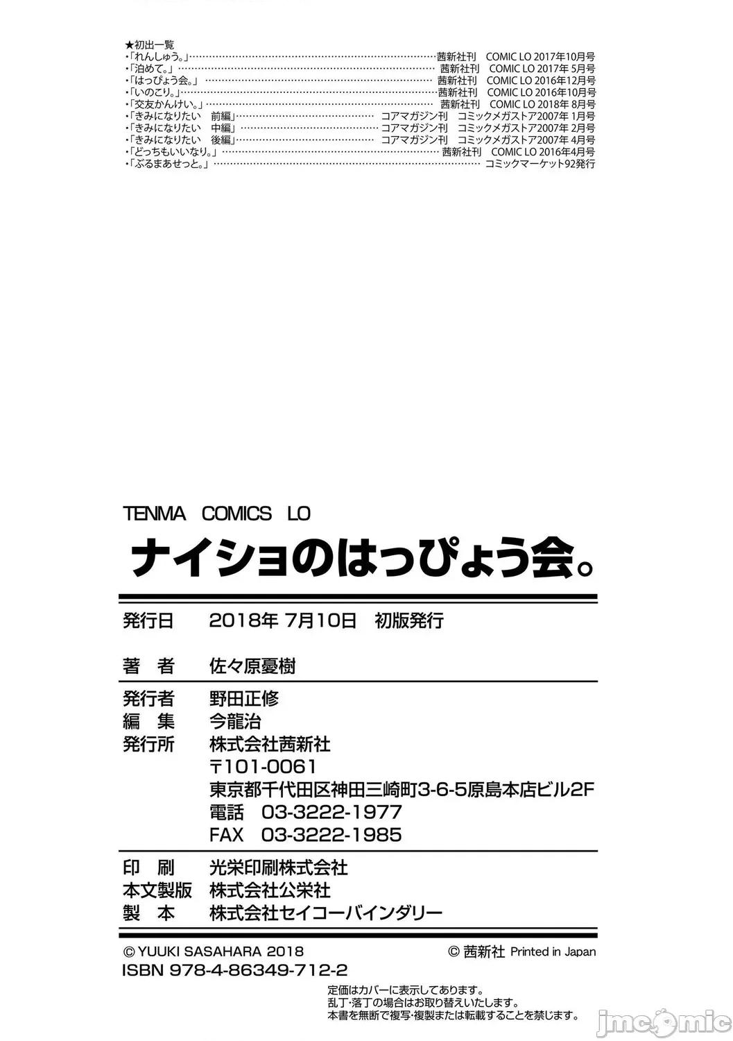 秘密的发表会 秘密的发表会 [佐々原忧树] ナイショのはっぴょう会。 [中国翻译] [DL版] 第187页