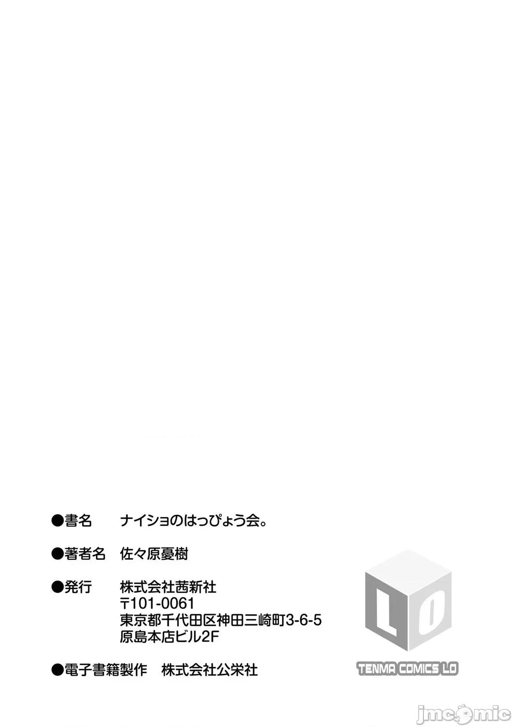 秘密的发表会 秘密的发表会 [佐々原忧树] ナイショのはっぴょう会。 [中国翻译] [DL版] 第192页