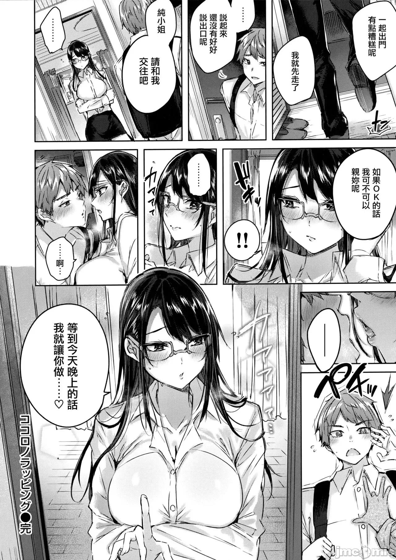 虎穴&蜜瓜特典 [兔司姬汉化组] [kakao] なかだしストライク! + 虎穴&蜜瓜特典 [无修正][单行本] 第46页