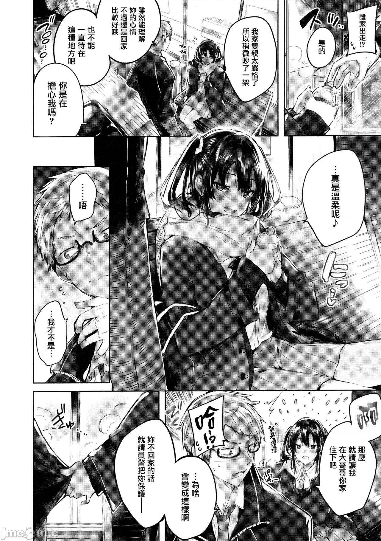虎穴&蜜瓜特典 [兔司姬汉化组] [kakao] なかだしストライク! + 虎穴&蜜瓜特典 [无修正][单行本] 第68页