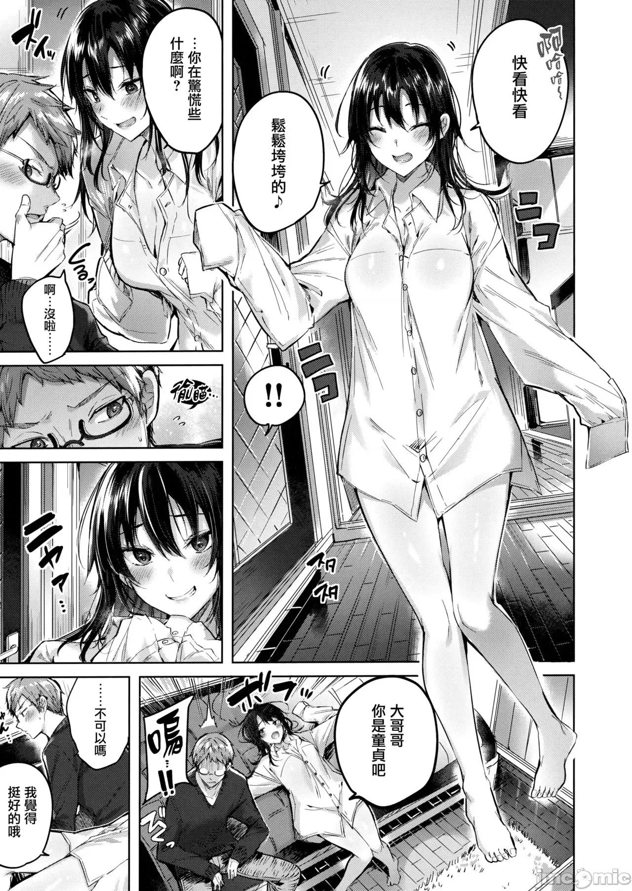 虎穴&蜜瓜特典 [兔司姬汉化组] [kakao] なかだしストライク! + 虎穴&蜜瓜特典 [无修正][单行本] 第71页