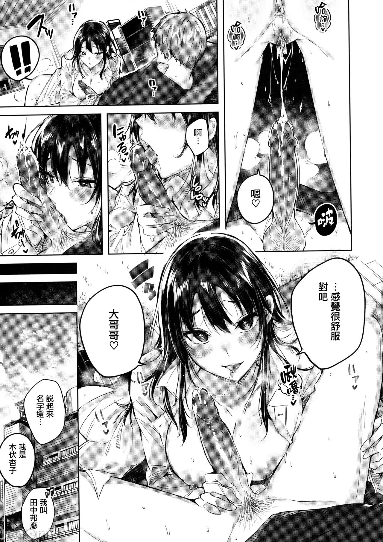 虎穴&蜜瓜特典 [兔司姬汉化组] [kakao] なかだしストライク! + 虎穴&蜜瓜特典 [无修正][单行本] 第85页