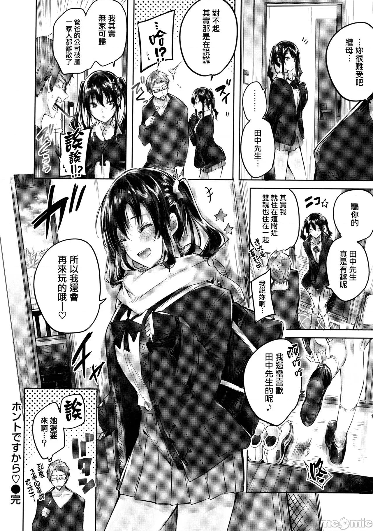 虎穴&蜜瓜特典 [兔司姬汉化组] [kakao] なかだしストライク! + 虎穴&蜜瓜特典 [无修正][单行本] 第86页