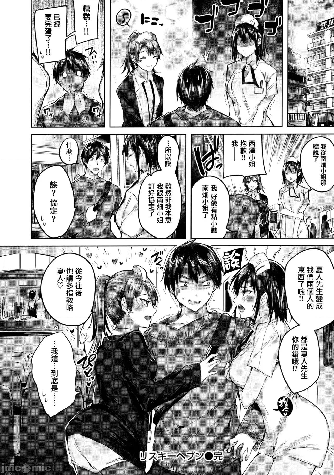 虎穴&蜜瓜特典 [兔司姬汉化组] [kakao] なかだしストライク! + 虎穴&蜜瓜特典 [无修正][单行本] 第102页