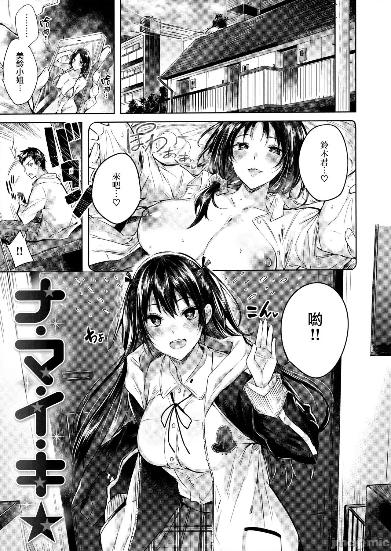 虎穴&蜜瓜特典 [兔司姬汉化组] [kakao] なかだしストライク! + 虎穴&蜜瓜特典 [无修正][单行本] 第179页