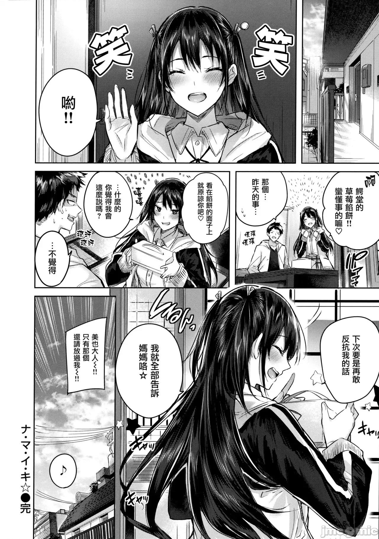 虎穴&蜜瓜特典 [兔司姬汉化组] [kakao] なかだしストライク! + 虎穴&蜜瓜特典 [无修正][单行本] 第196页