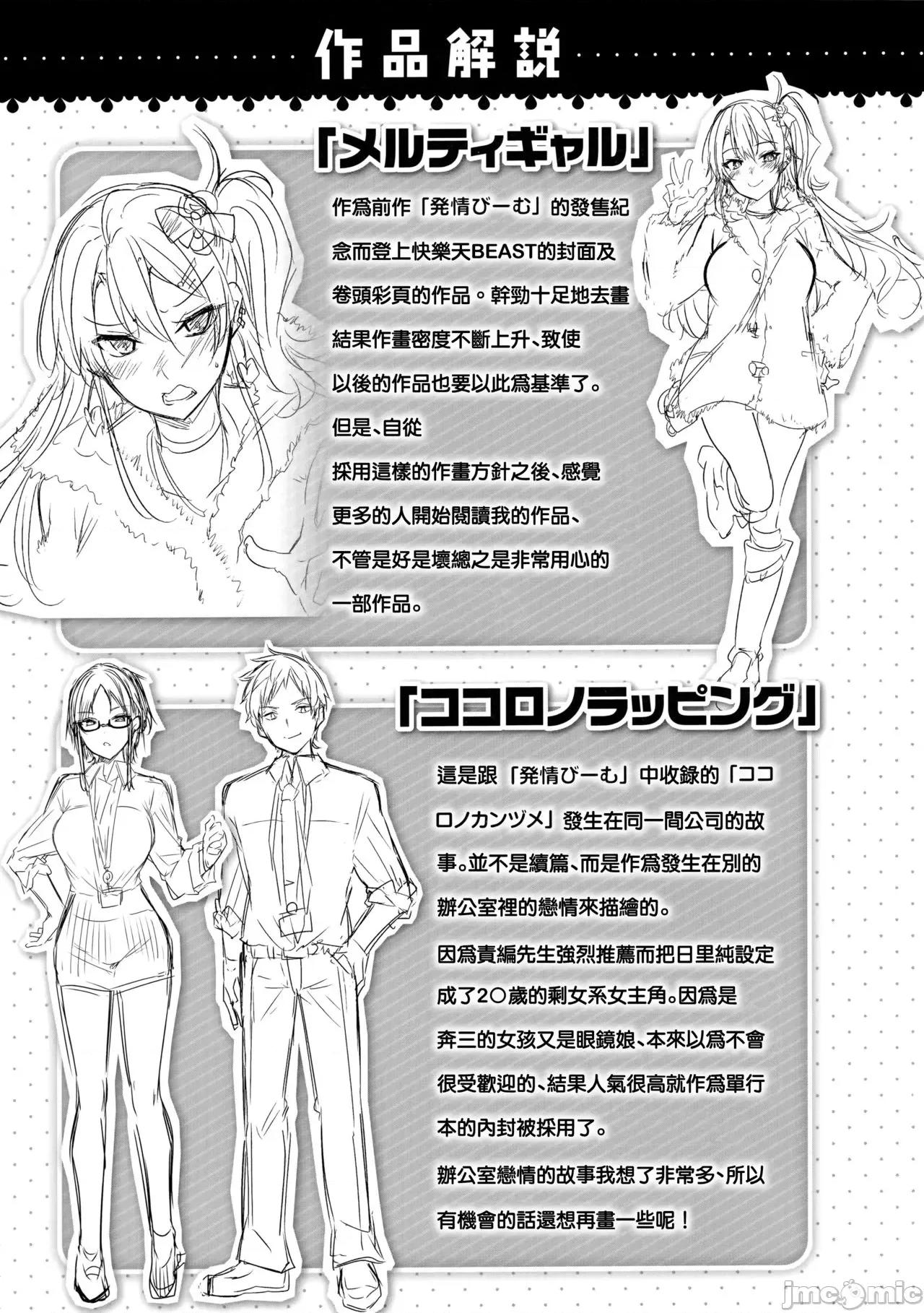 虎穴&蜜瓜特典 [兔司姬汉化组] [kakao] なかだしストライク! + 虎穴&蜜瓜特典 [无修正][单行本] 第197页