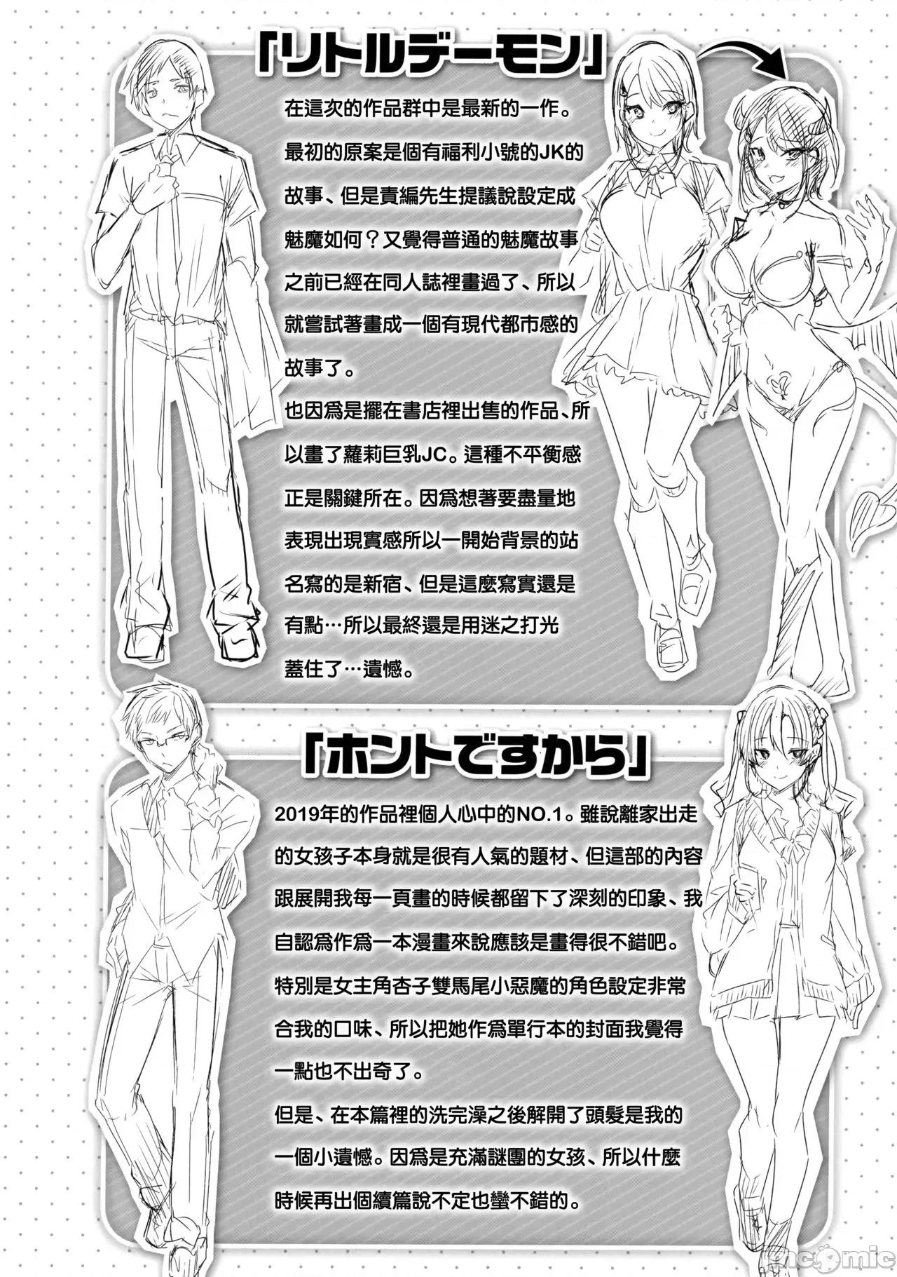 虎穴&蜜瓜特典 [兔司姬汉化组] [kakao] なかだしストライク! + 虎穴&蜜瓜特典 [无修正][单行本] 第198页