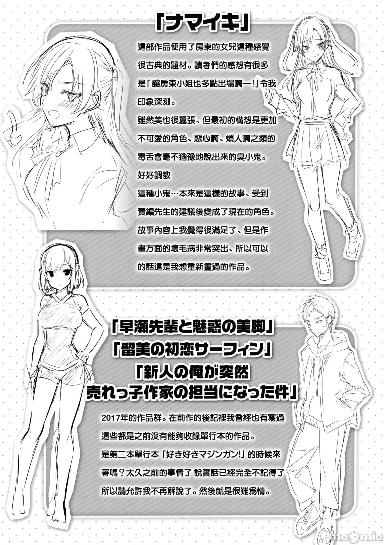 虎穴&蜜瓜特典 [兔司姬汉化组] [kakao] なかだしストライク! + 虎穴&蜜瓜特典 [无修正][单行本] 第200页