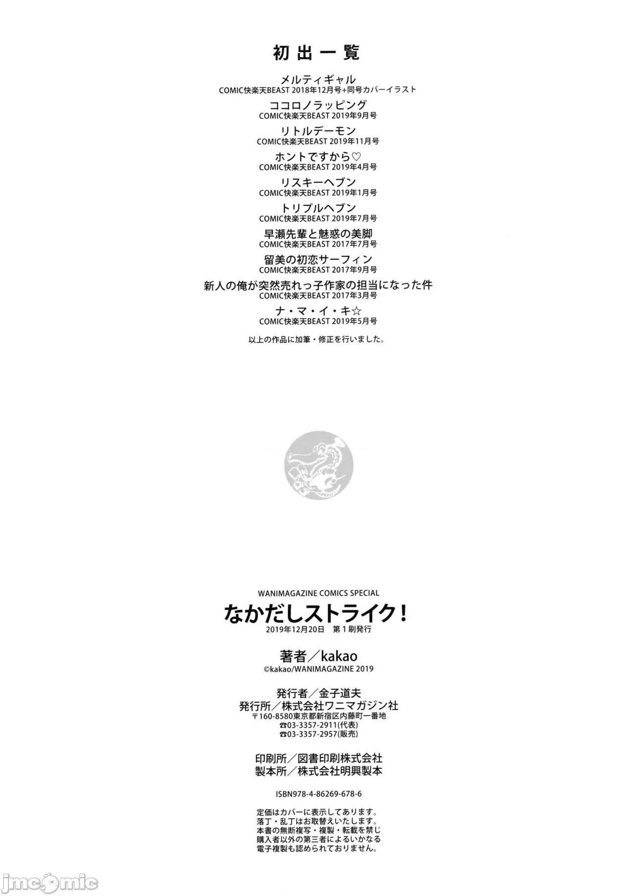 虎穴&蜜瓜特典 [兔司姬汉化组] [kakao] なかだしストライク! + 虎穴&蜜瓜特典 [无修正][单行本] 第202页