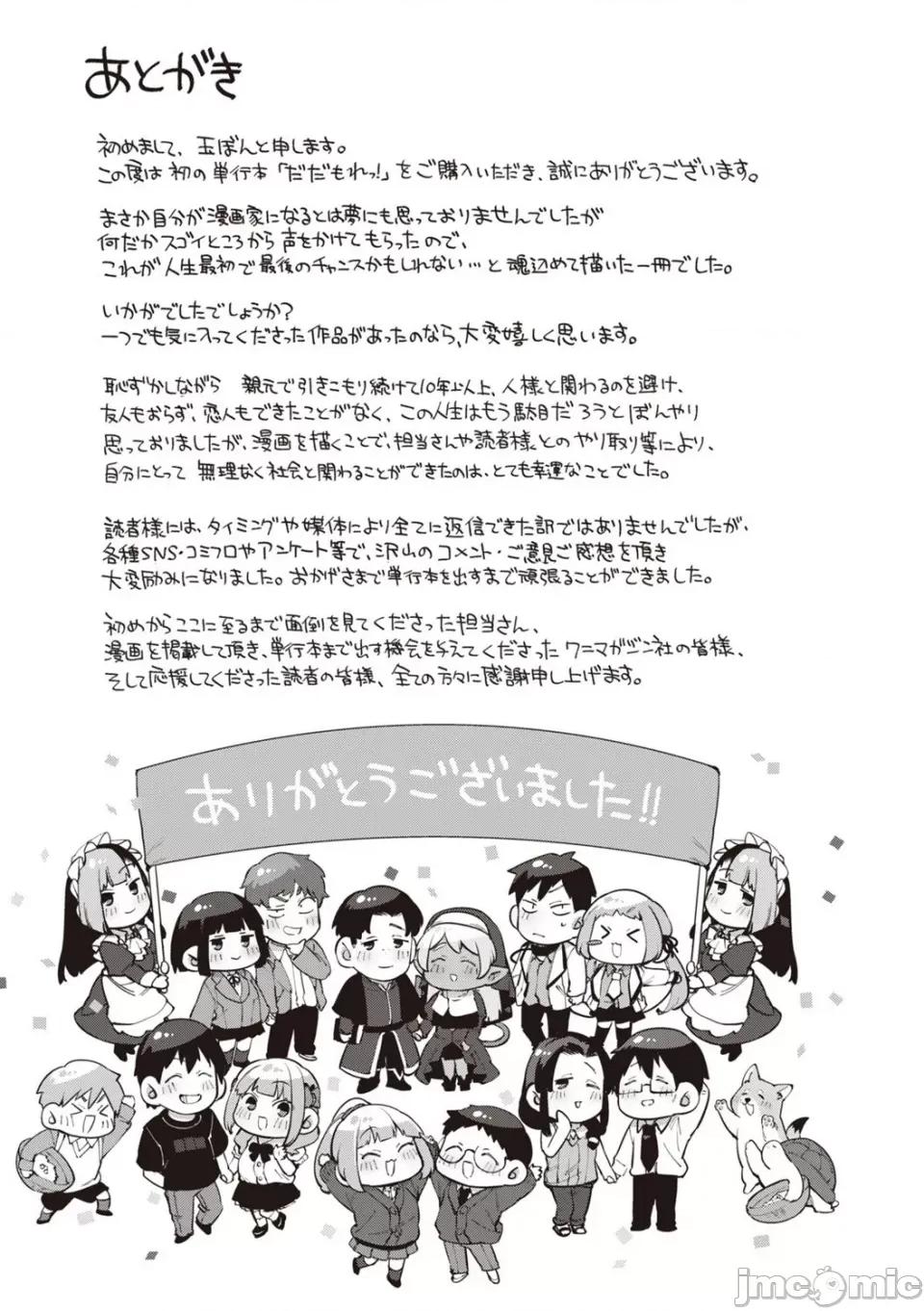 だだもれっ! [玉ぼん] だだもれっ! 第213页