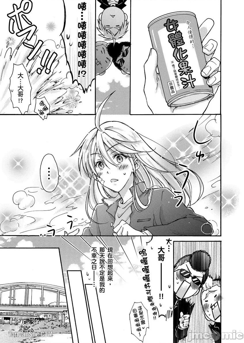 女体化的不良学园☆本大爷的初体验被他给盯上了。 女体化的不良学园☆本大爷的初体验被他给盯上了。 [高尾鹰浬] 女体化ヤンキー学园☆オレのハジメテ、狙われてます。 第4页