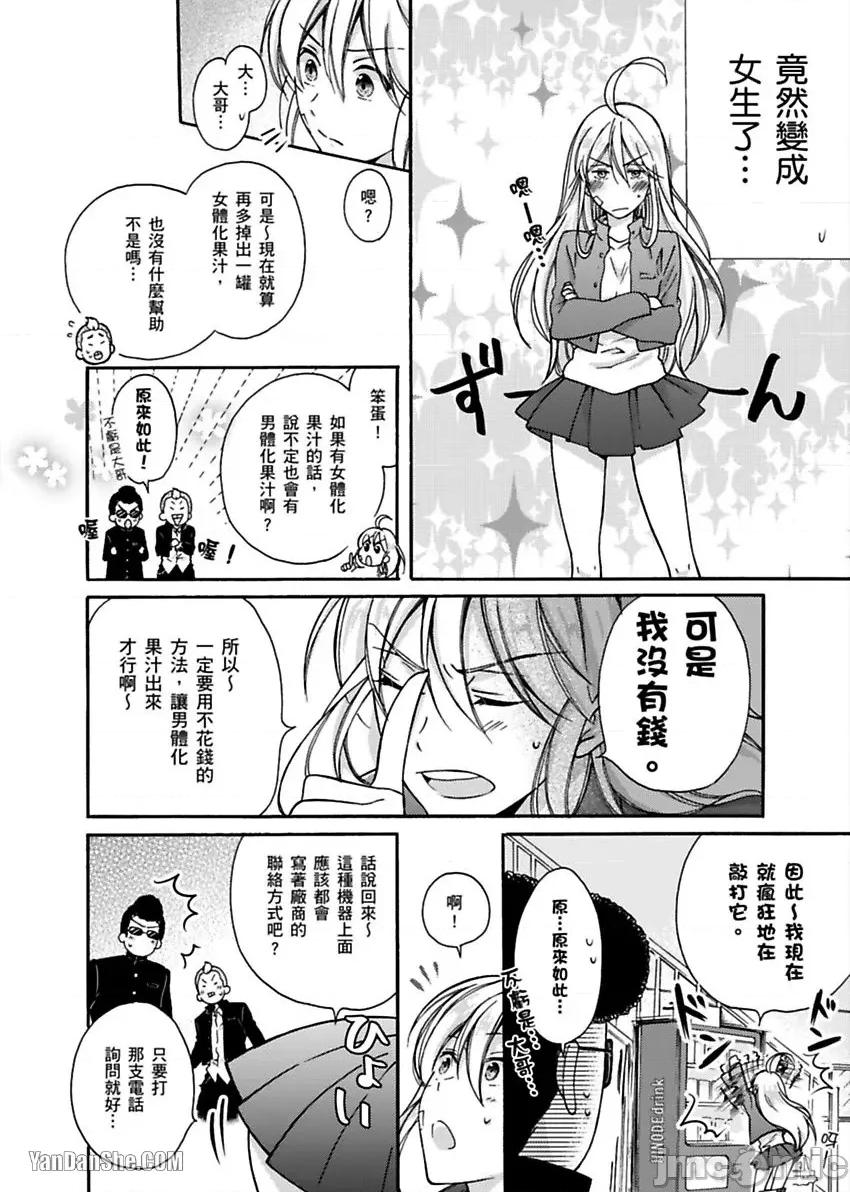 女体化的不良学园☆本大爷的初体验被他给盯上了。 女体化的不良学园☆本大爷的初体验被他给盯上了。-2 第3页
