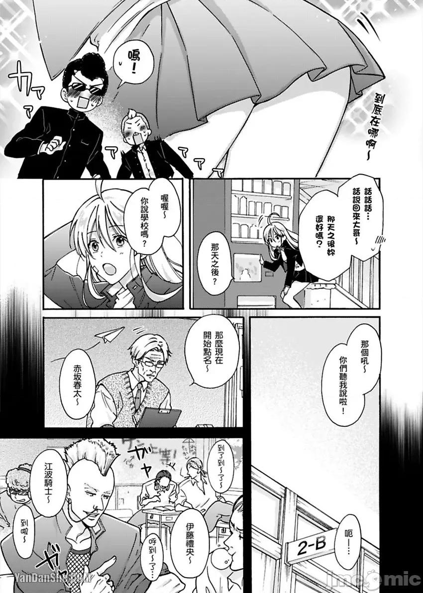 女体化的不良学园☆本大爷的初体验被他给盯上了。 女体化的不良学园☆本大爷的初体验被他给盯上了。-2 第4页